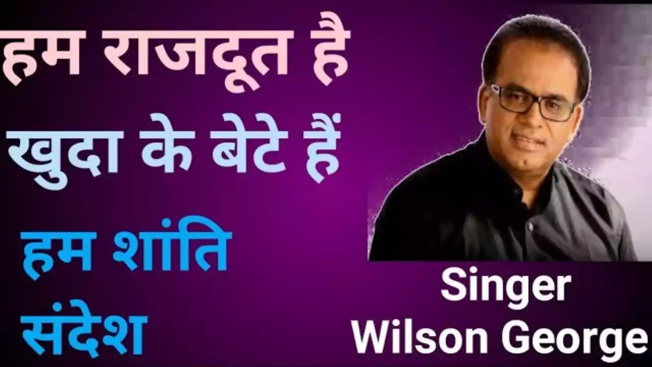 Ham Rajdoot Hain | Wilson George