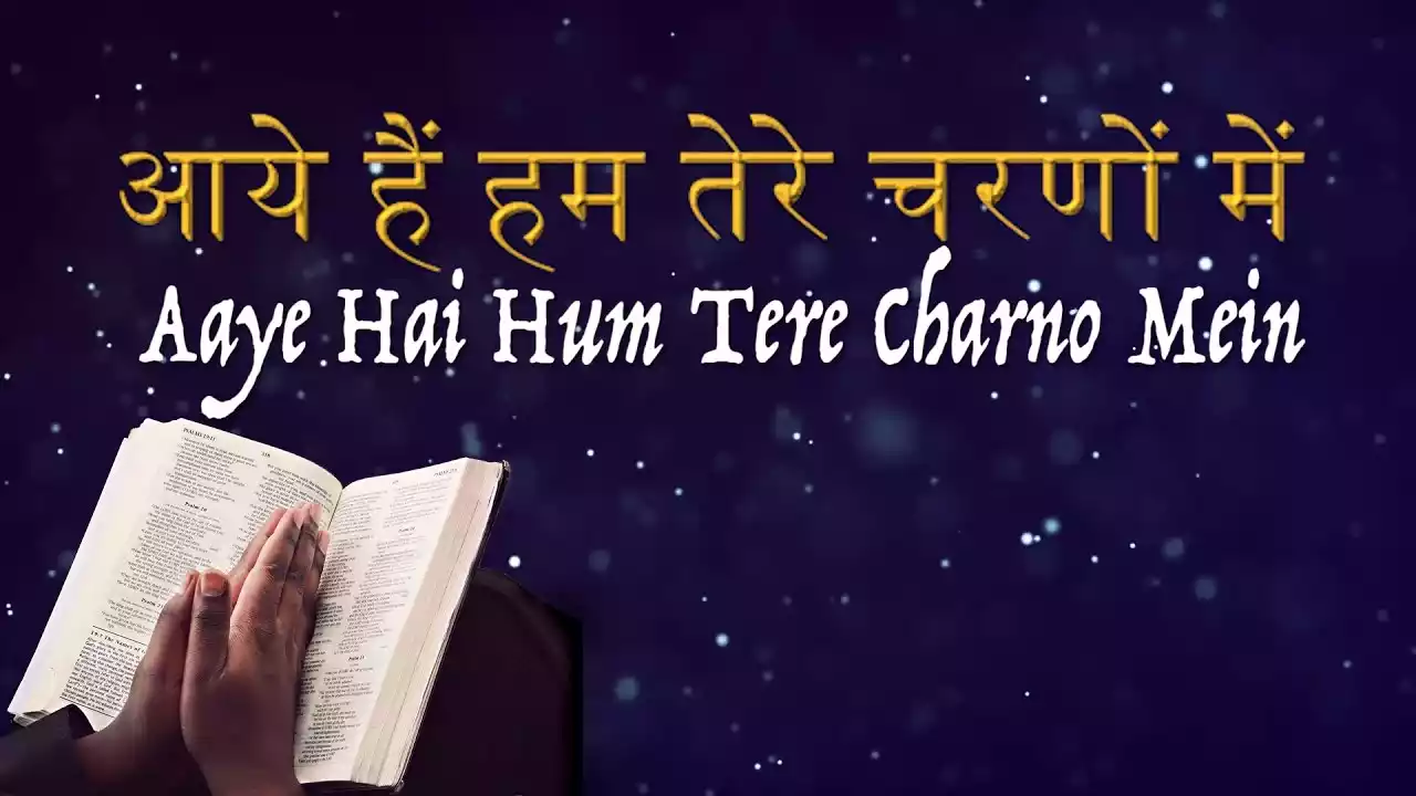 Aaye Hain Ham Tere Charno Me Lyrics