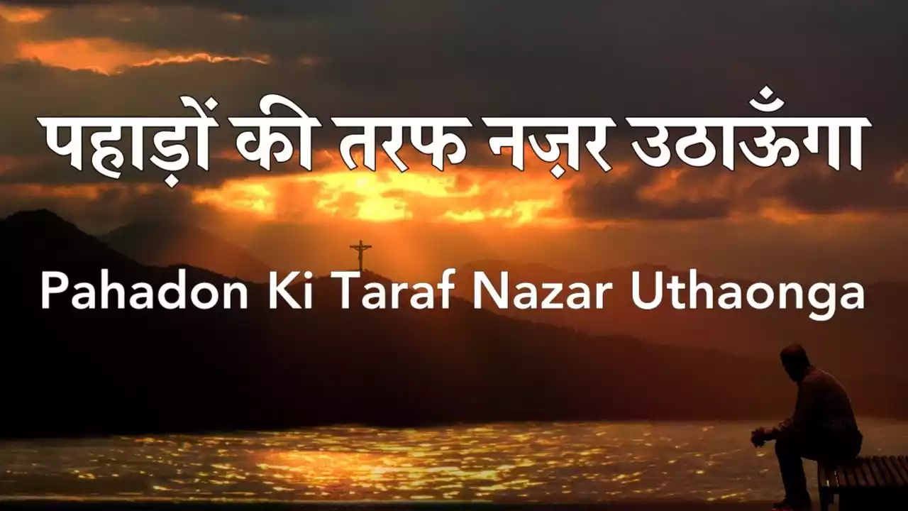 Pahadon Ki Taraf Nazar Uthaunga