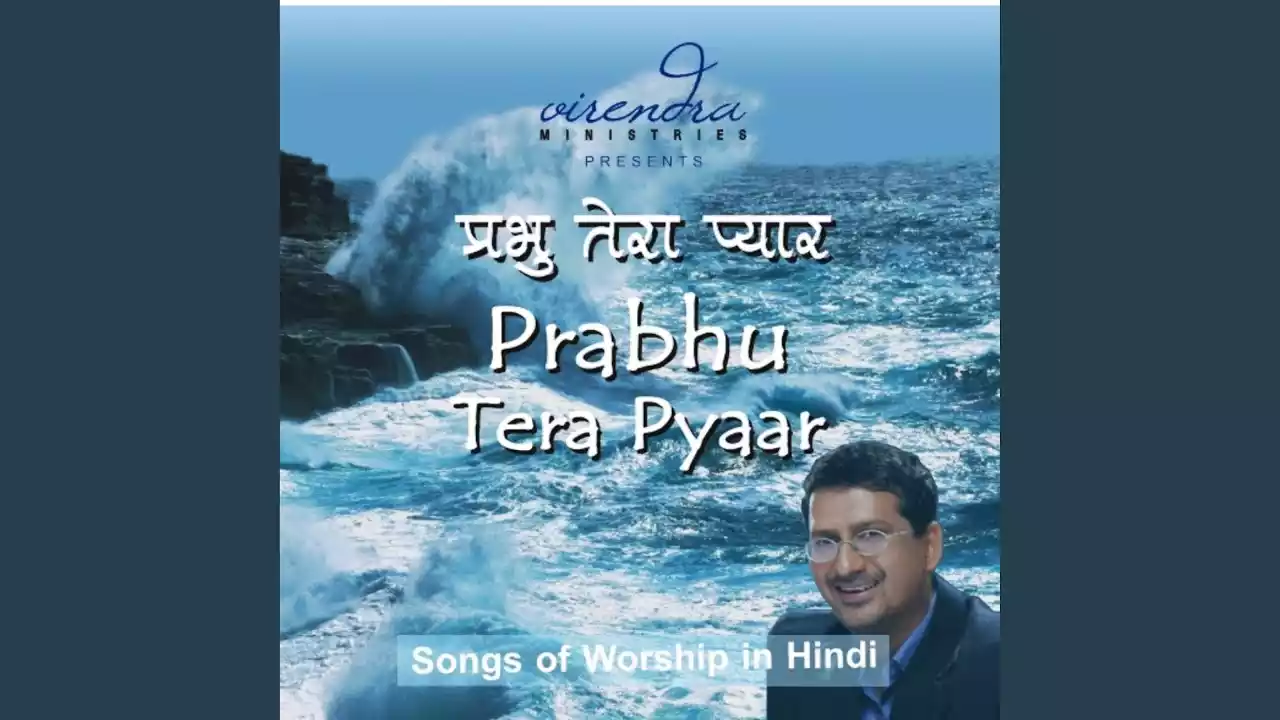 Prabhu Tera Pyaar Sagar Se Bhi Gehra Lyrics