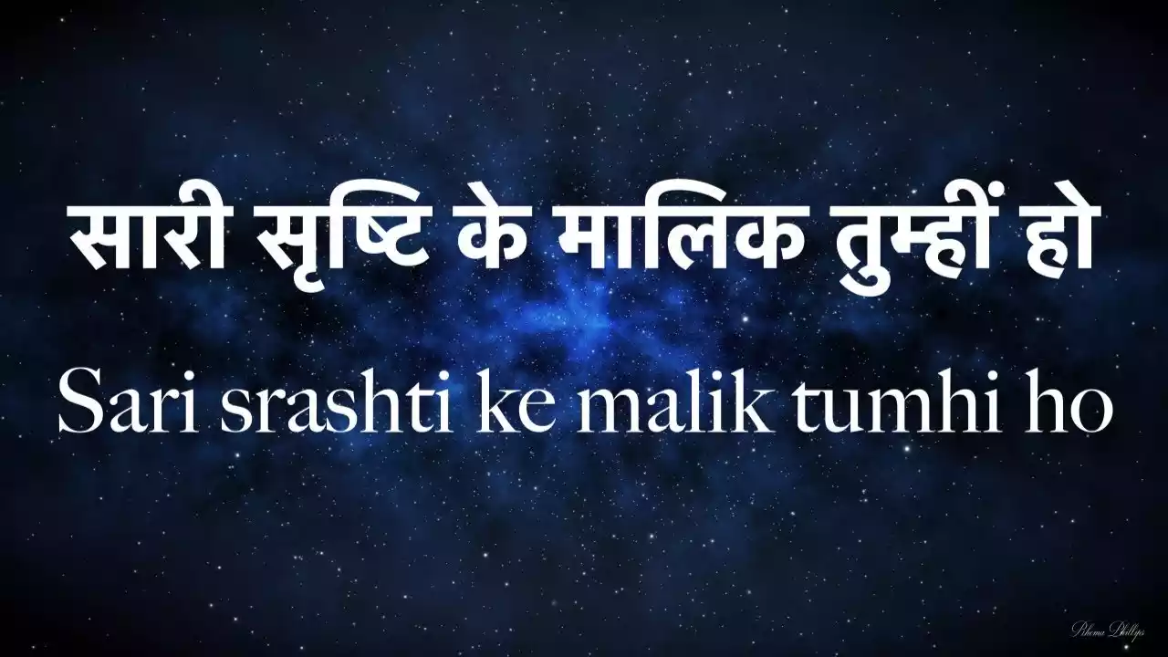 Sari Srishti Ke Malik Tumhi Ho