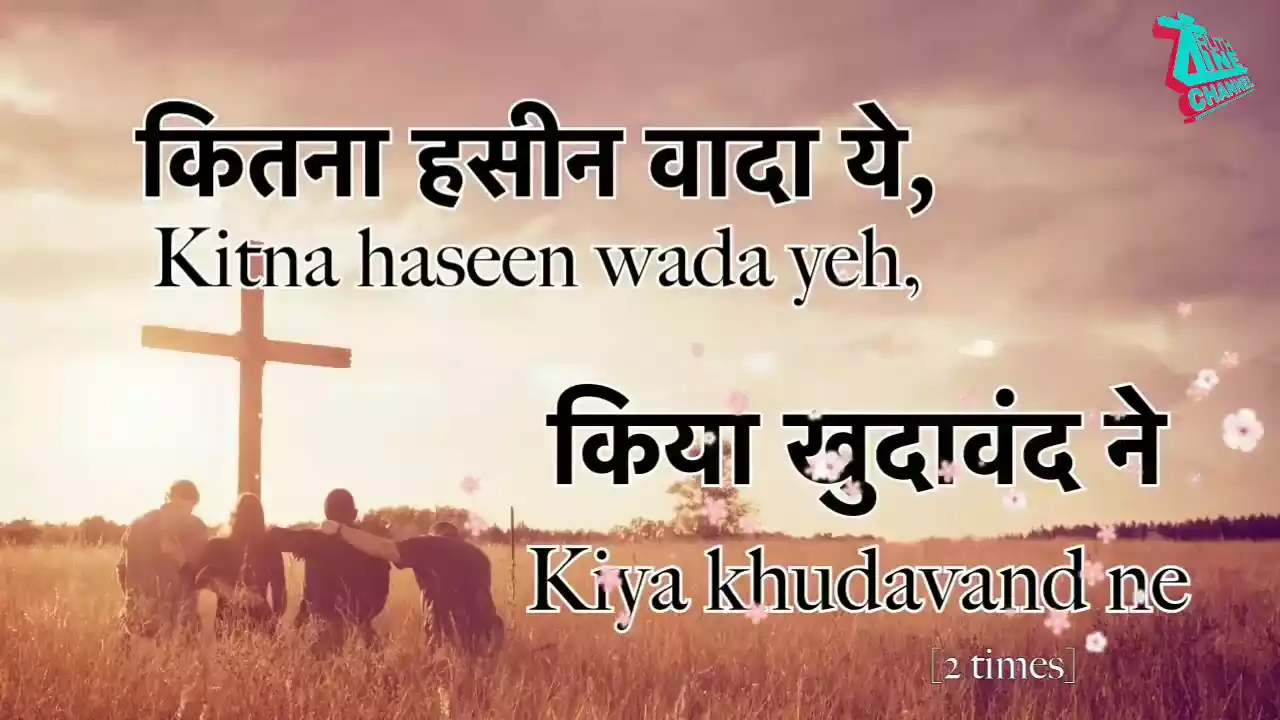 kitna haseen wada ye kiya khudawand ne lyrics