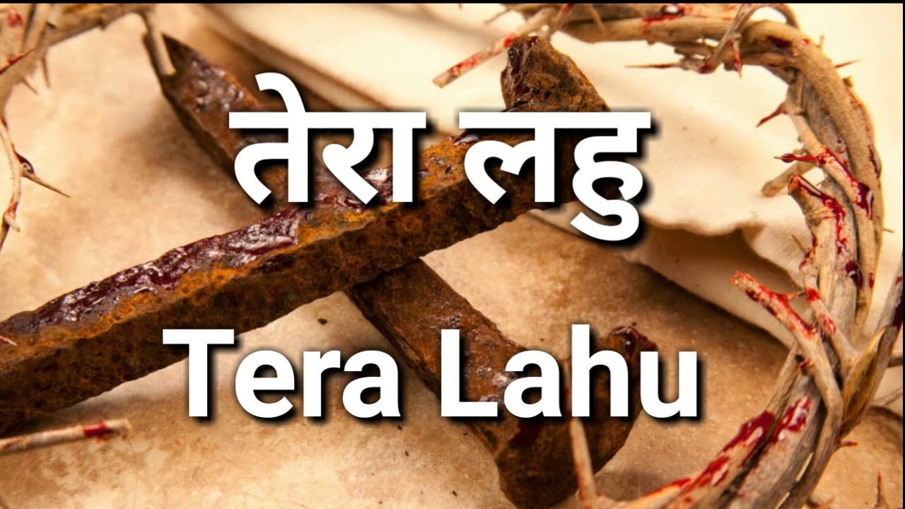 Tera Lahu Paak Karta Hai