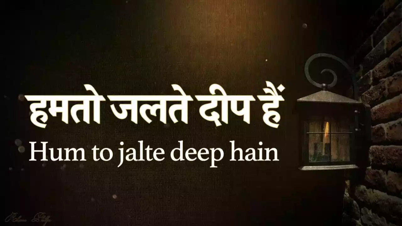 Ham To Jalte Deep Hain Lyrics