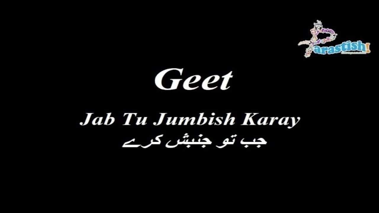 Jab Tu Jumbish Kare Ham Pe Chhaya Rahe | Ernest Mall