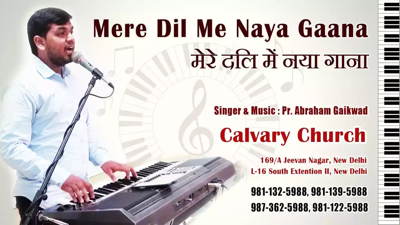 Mere Dil Me Naya Gaana