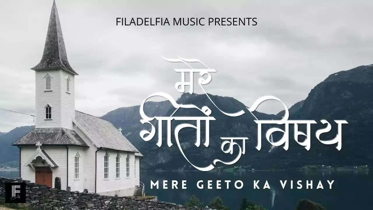 Mere Geeton Ka Vishay Lyrics