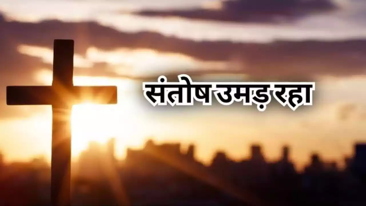 Santosh Umad Raha Lyrics