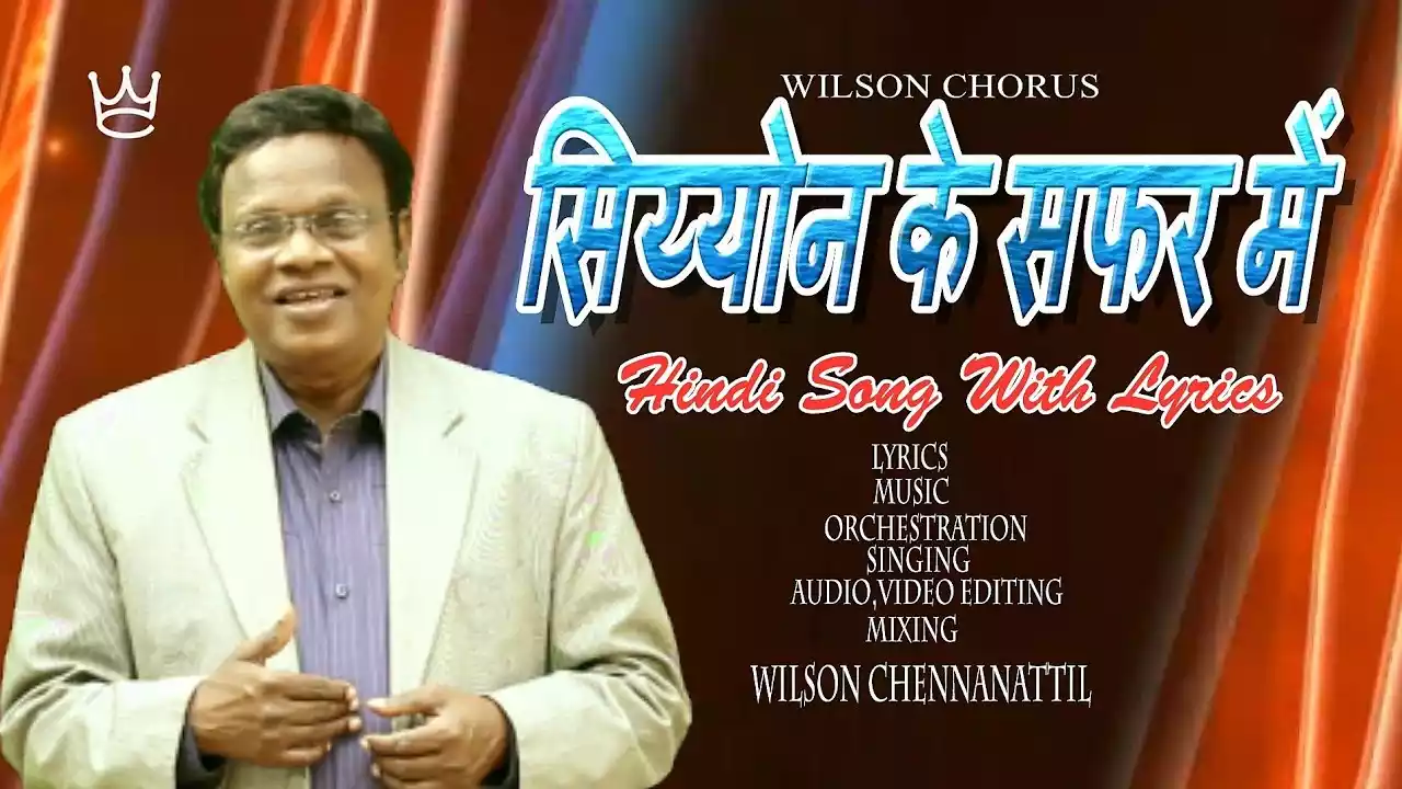 Siyon Ke Safar Me | Wilson Chennanattil