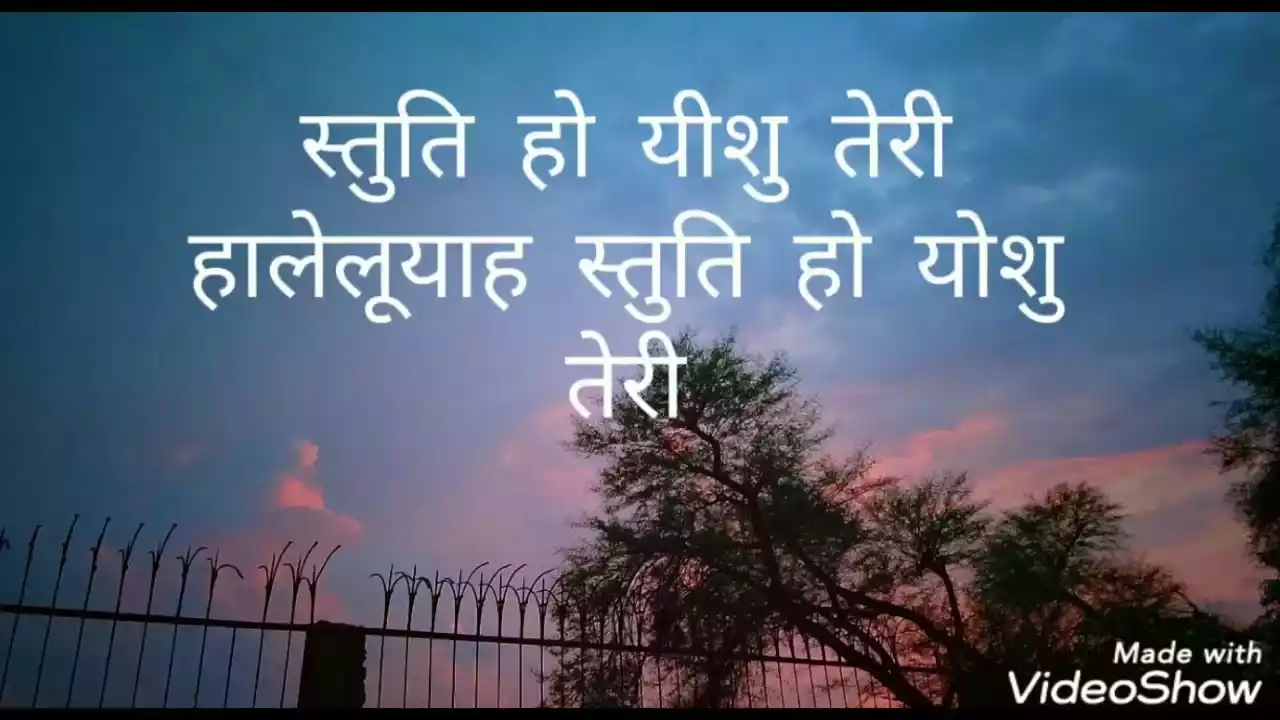 Stuti Ho Yeshu Teri Halleluyah Lyrics