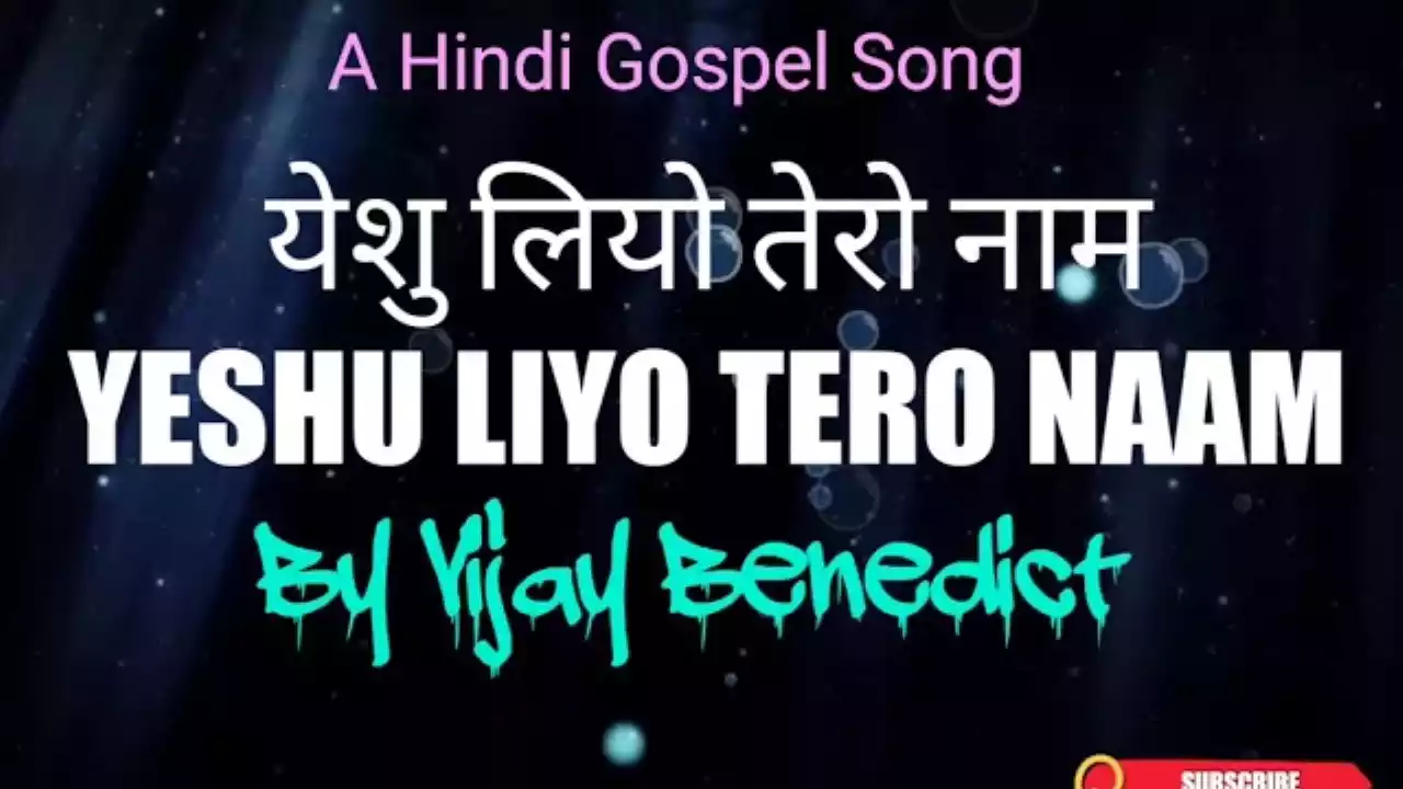 Yeshu Liyo Tero Naam Lyrics