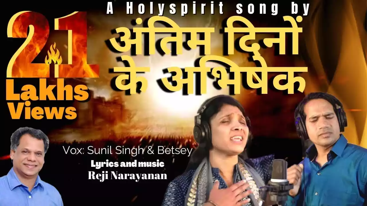 antim dino ke abhishek agni saman utar aa lyrics