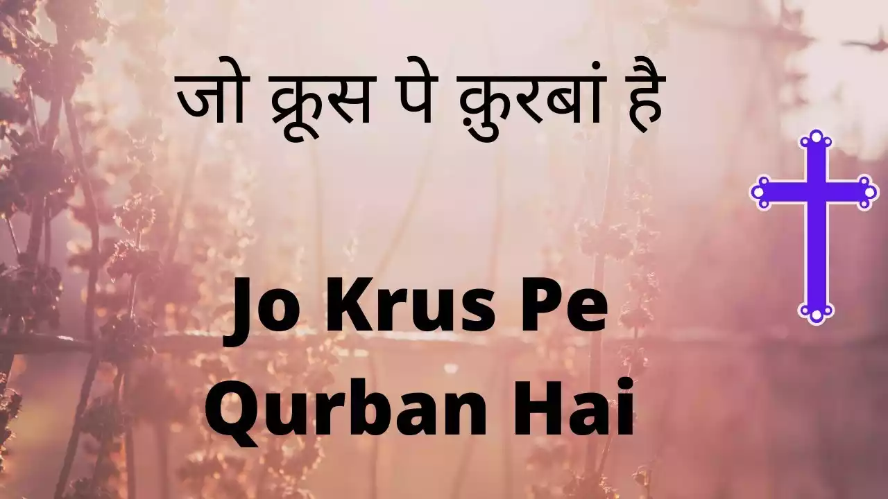 Jo Krus Pe Kurbaan Hai