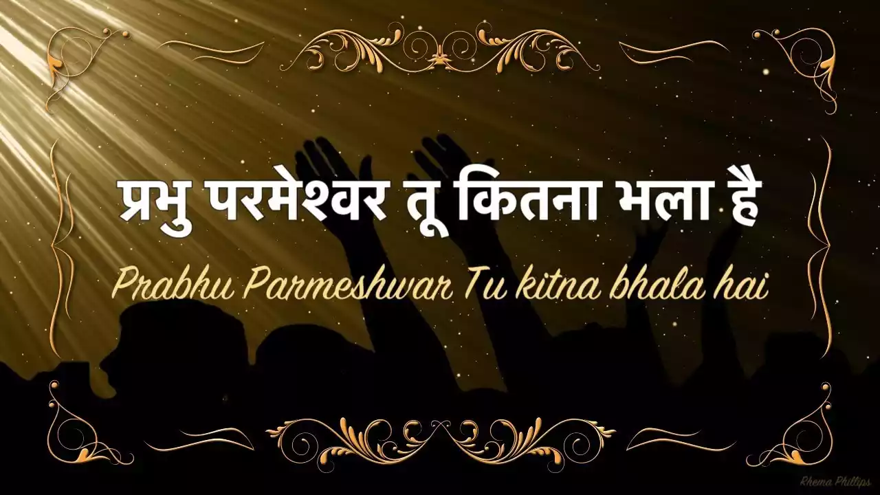 prabhu parmeshwar tu kitna bhala hai lyrics Virendra Patil