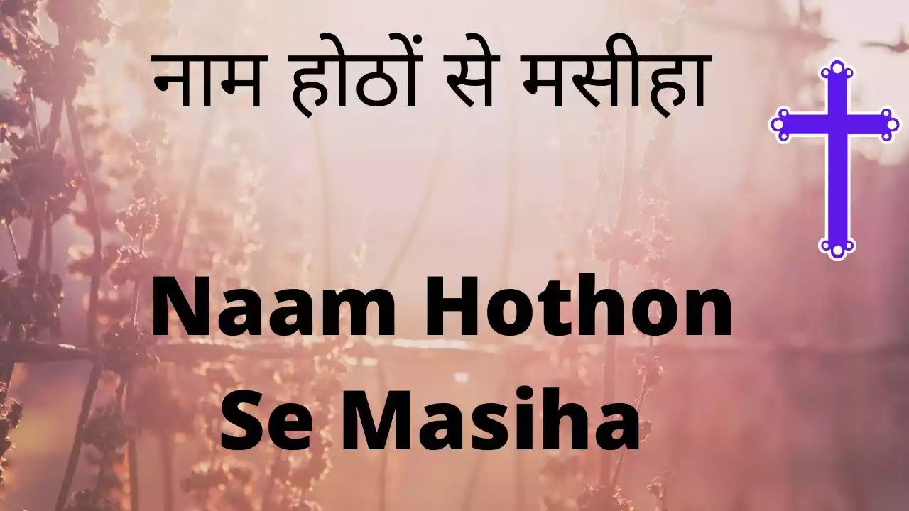 Naam Honthon Se Masiha Ka Lyrics Shailendra Yogi Harrison 'Qurban'