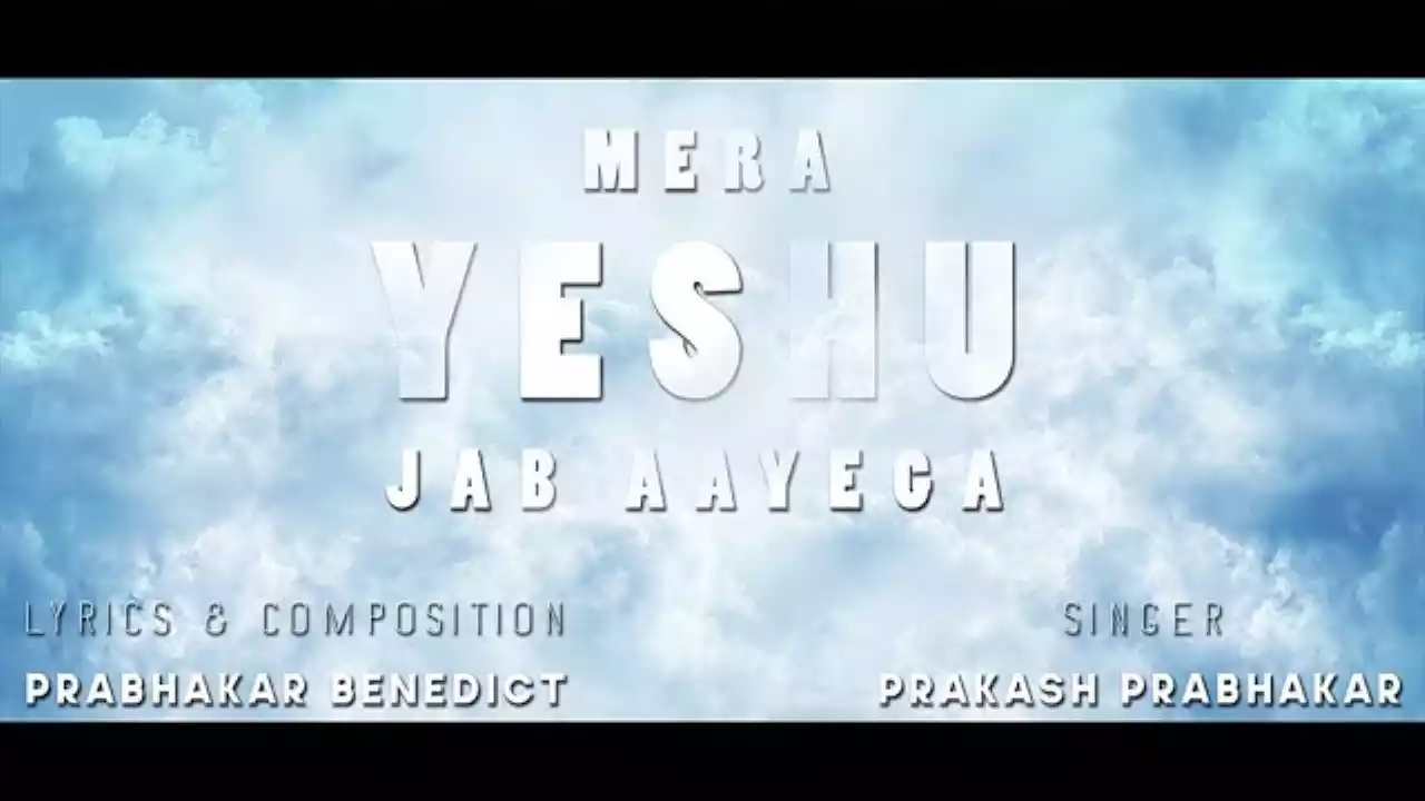 Mera Yeshu Jab Aayega | Prakash Prabhakar