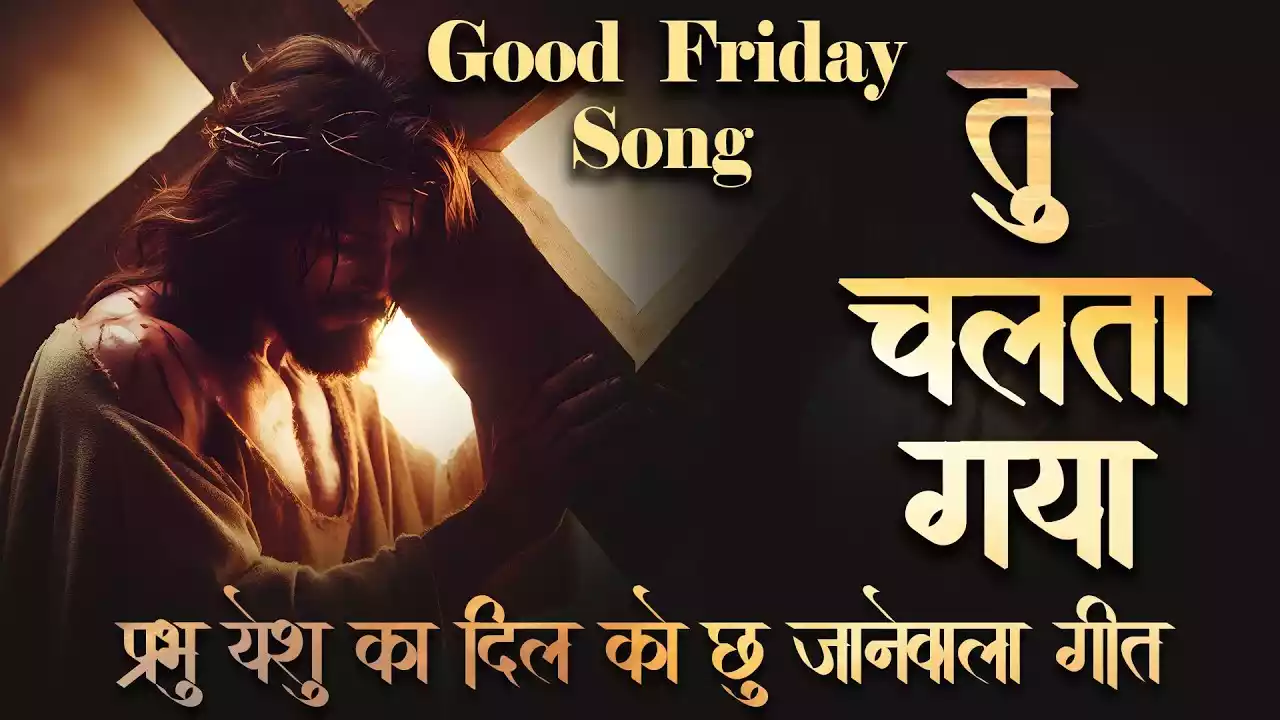 Tu Chalta Gaya Lyrics Prakash Prabhakar