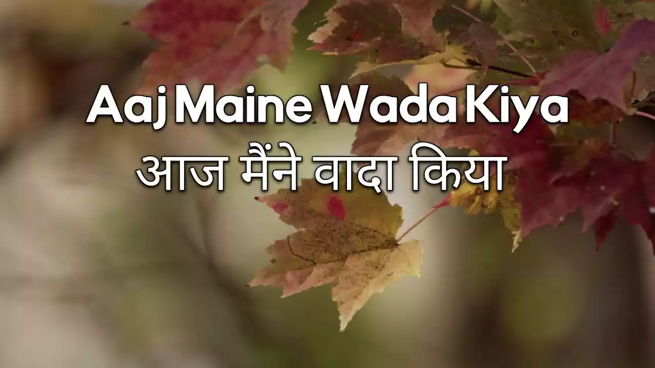 Aaj Maine Wada Kiya