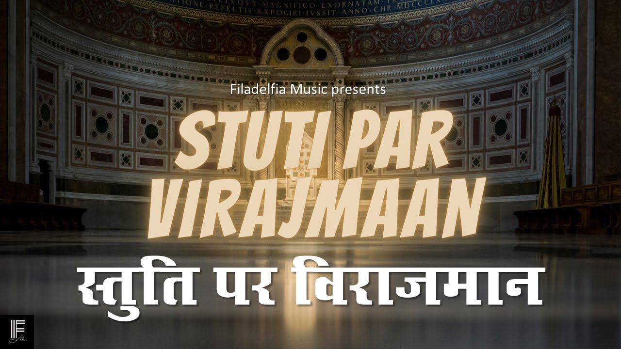 Stuti Par Virajmaan Mere Khuda