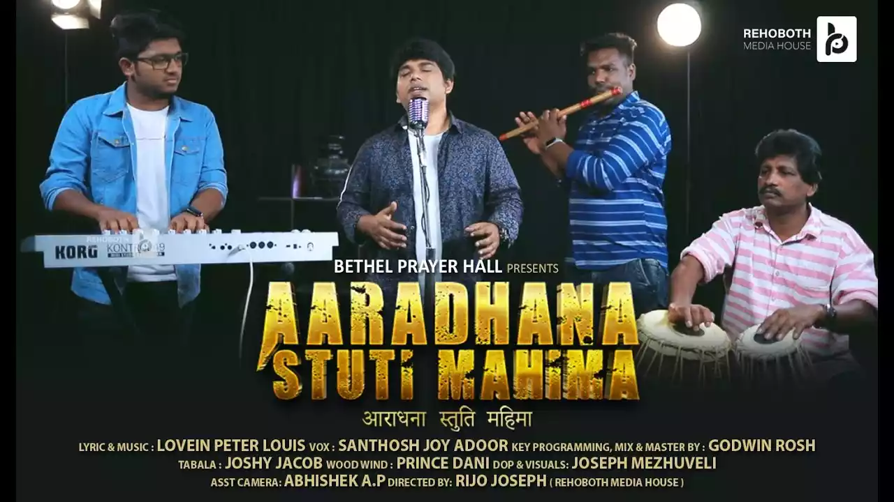 Aaradhana Stuti Mahima Lyrics Lovein Peter Louis