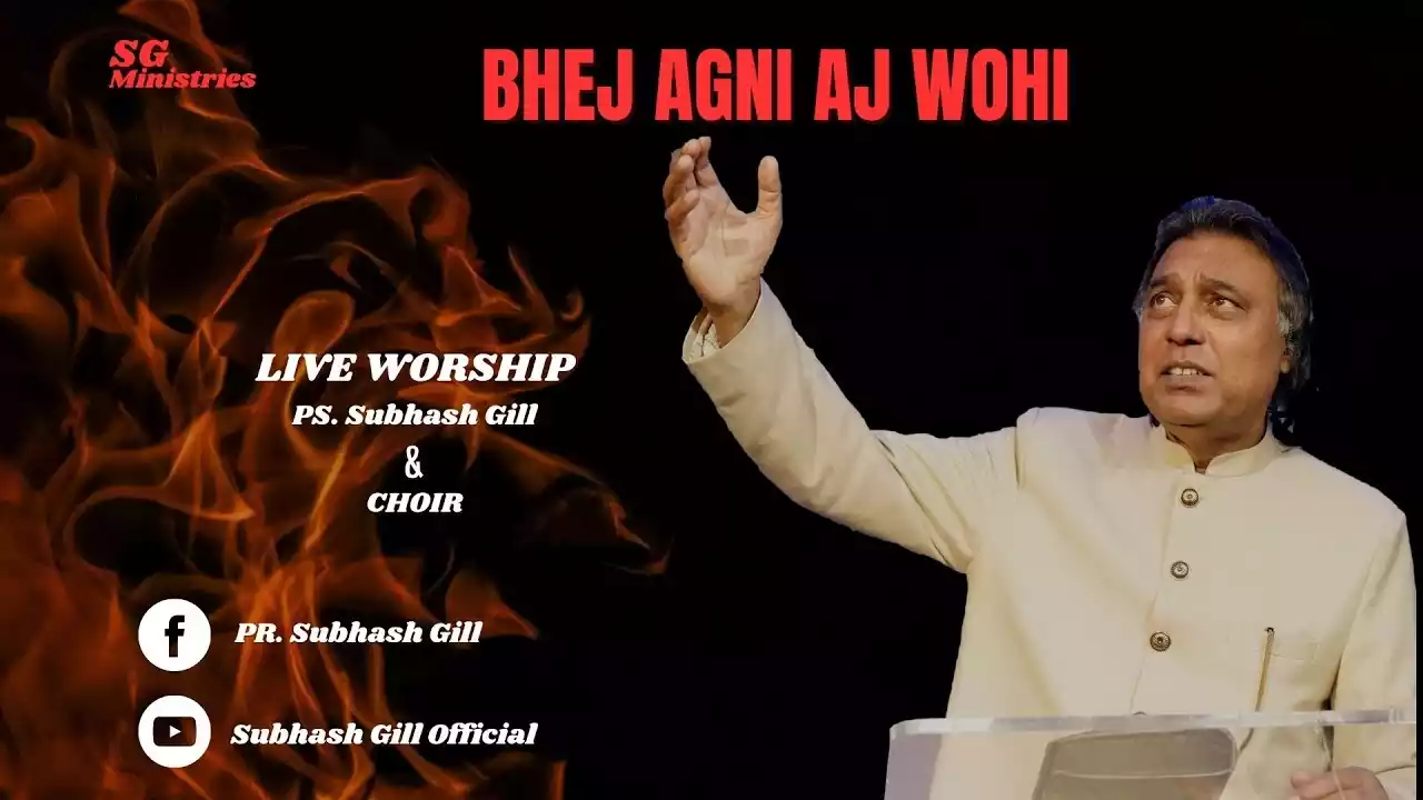 Bhej Agni Aaj Wahi Lyrics