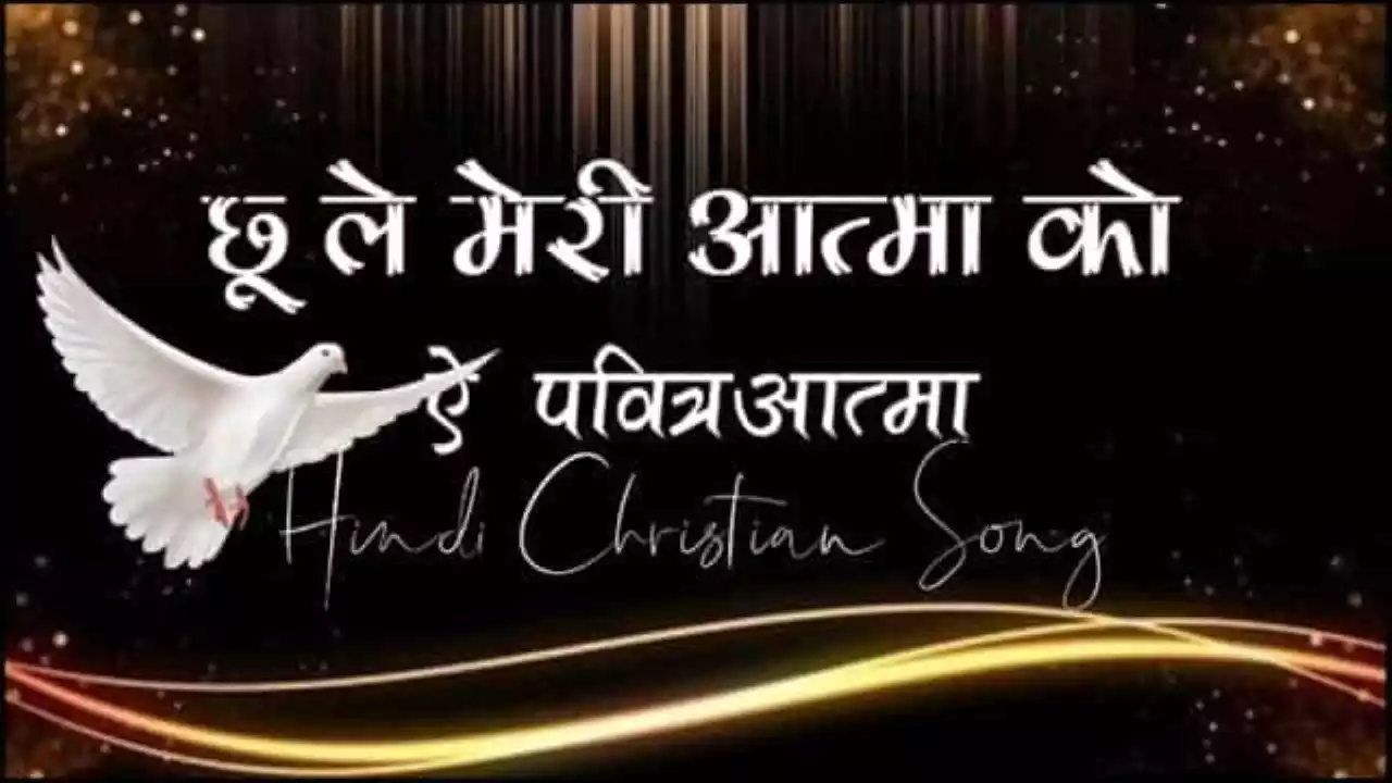 Chhoo Le Meri Aatma Ko Lyrics