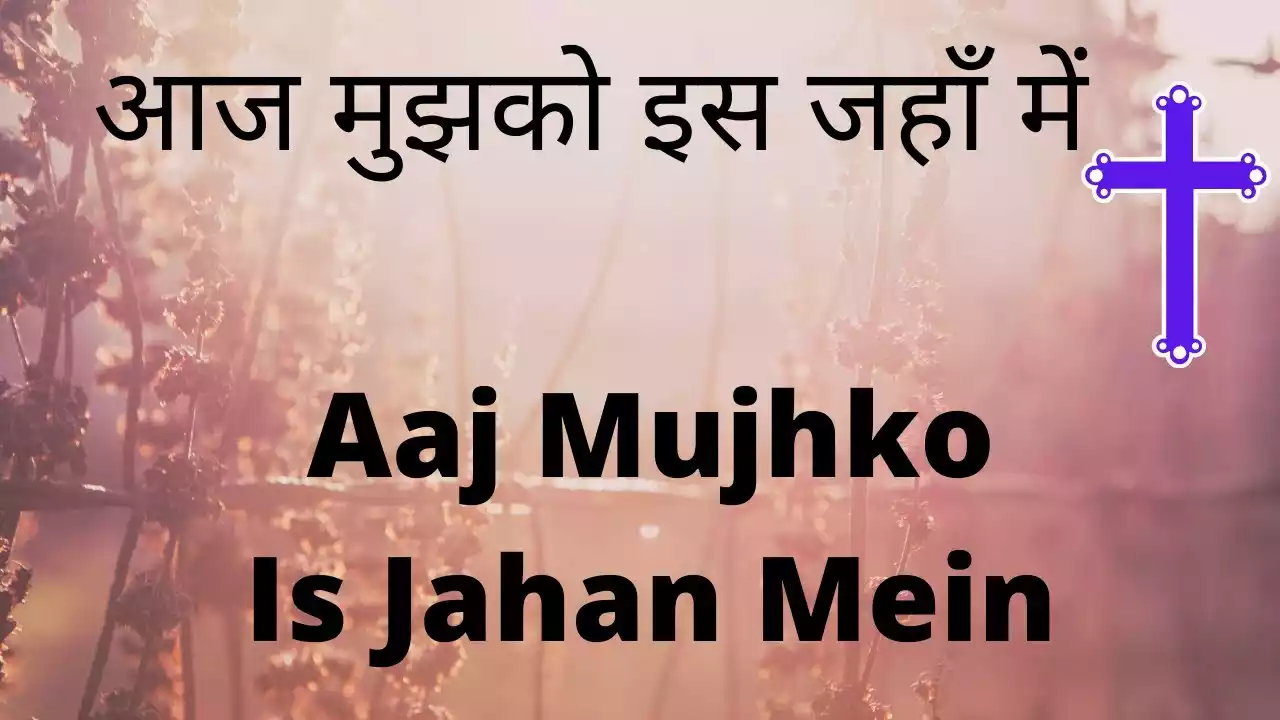 Aaj Mujhko Is Jahan Me Koi Apnata Nahin Lyrics