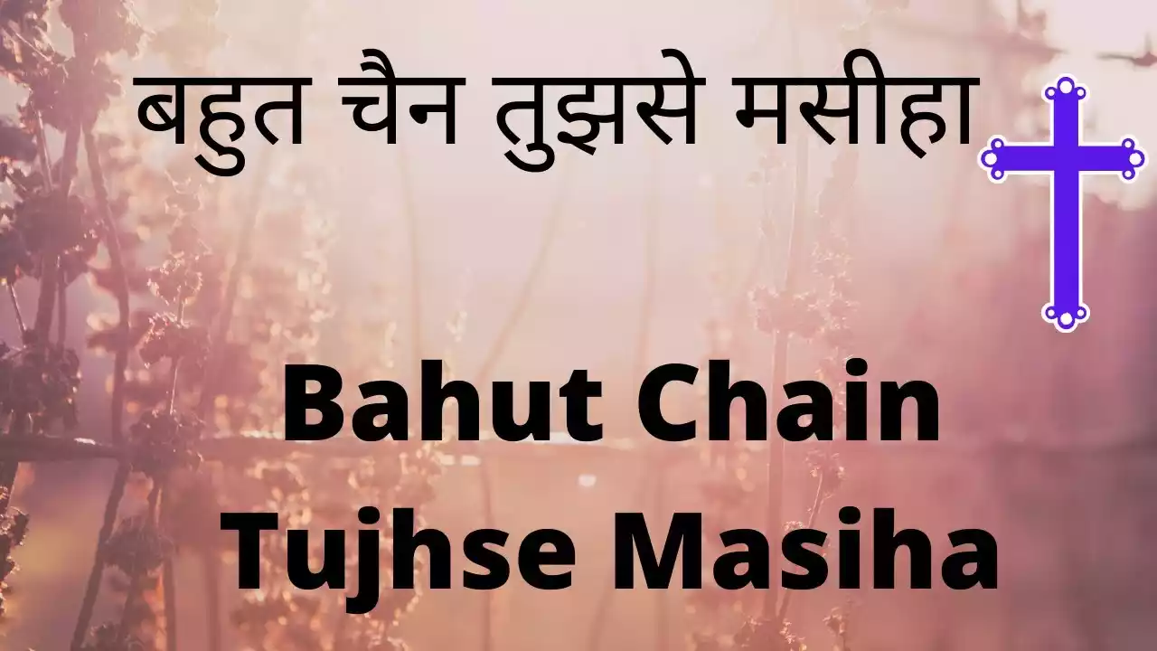 Bahut Chain Tujhse Masiha Mila Hai