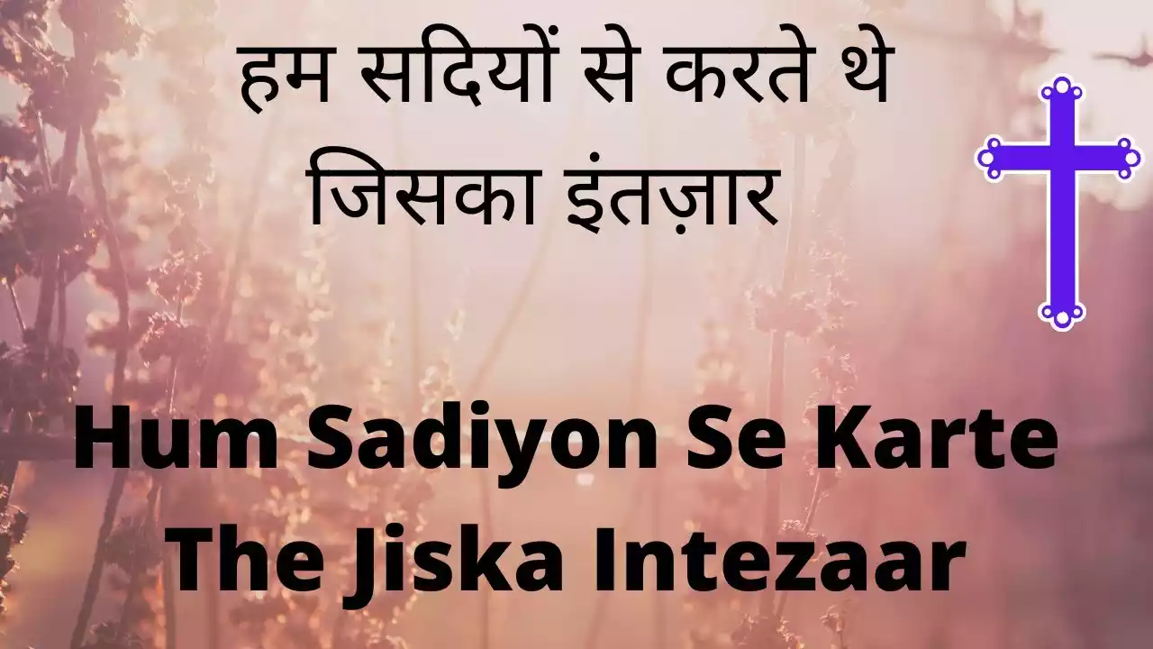 Ham Sadiyon Se Karte The Jiska Intzaar Lyrics