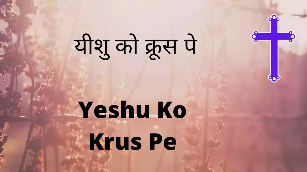 Yeshu Ko Krus Par Chadhaya Gaya