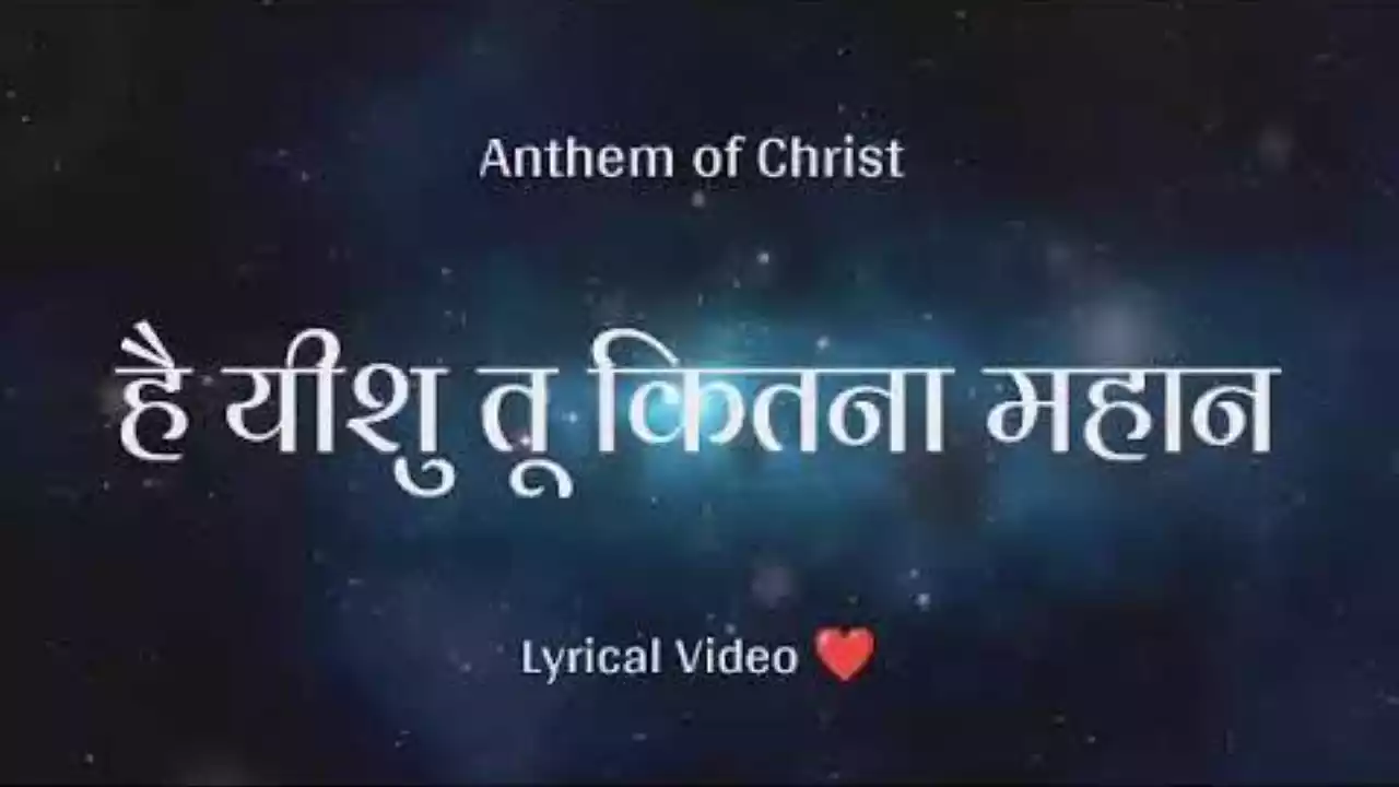 Hai Yeshu Tu Kitna Mahan