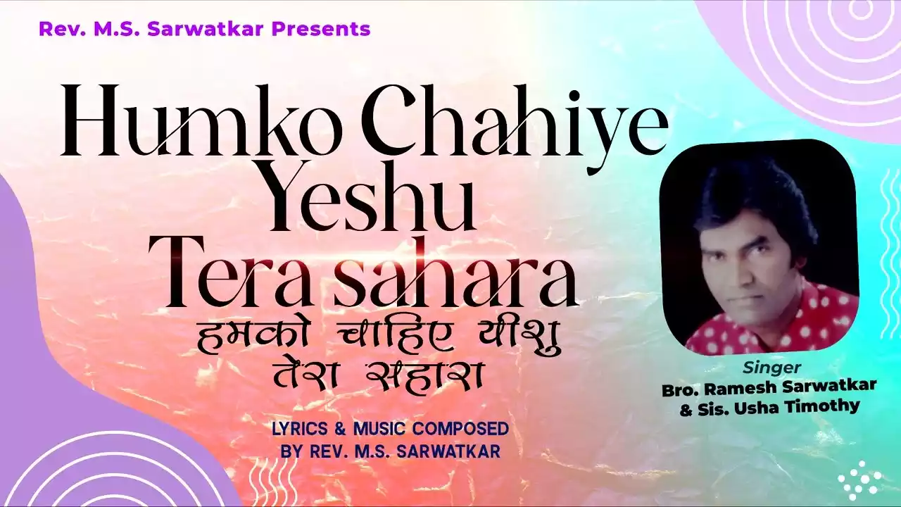 Hamko Chahiye Yeshu Tera Sahara Lyrics