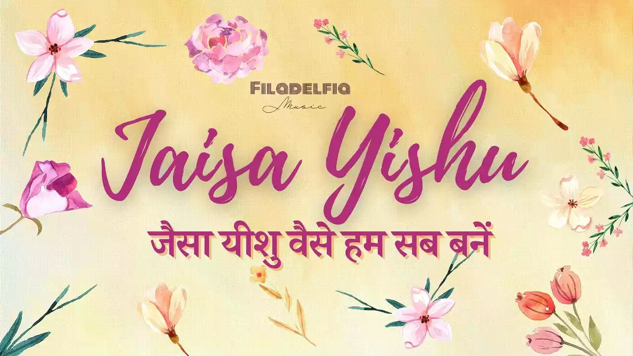Jaisa Yeshu Vaise Ham Sab Bane Lyrics Filadelfia Music