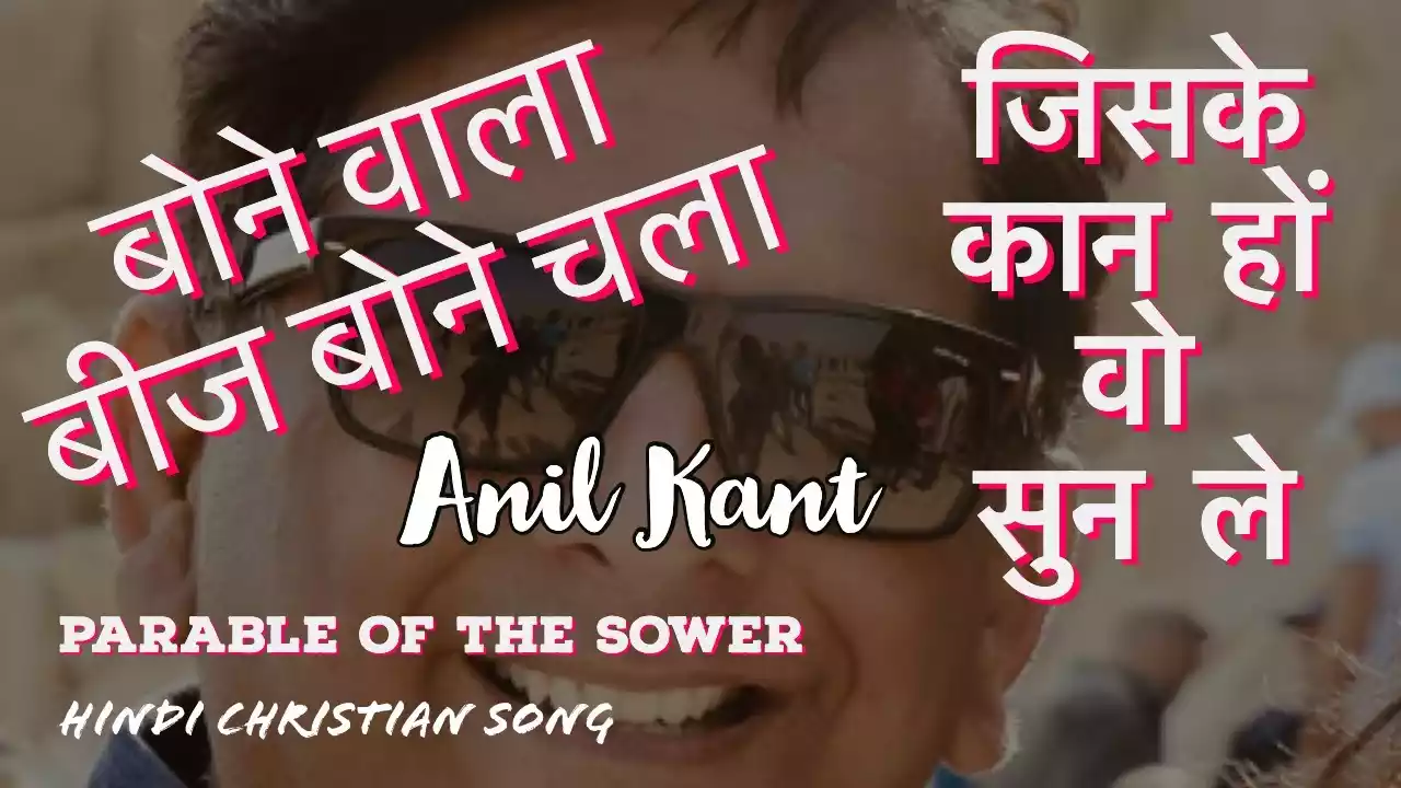 Jiske Kaan Hon Wo Sunle (Bonewala) | Anil Kant