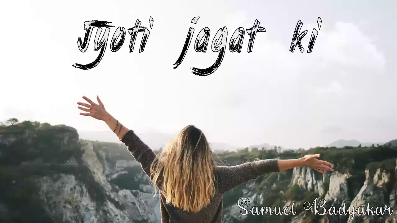 Jyoti Jagat Ki Andhkar Me Hai Chamki Lyrics