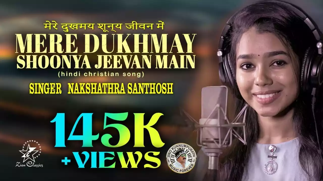 Mere Dukhmay Shunya Jeevan Me Lyrics