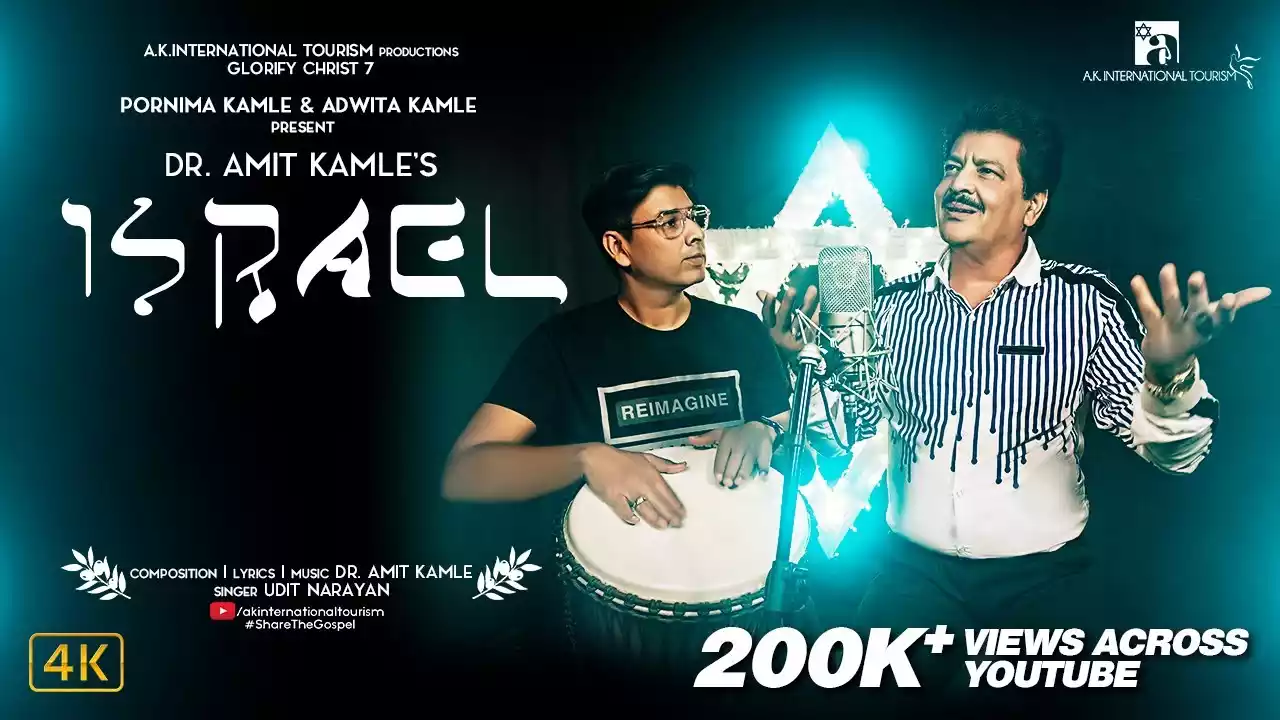 Israel Israel Tu Mera Israel Lyrics
