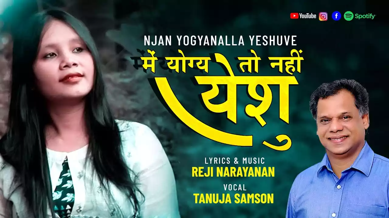 Main Yogya To Nahin Yeshu Lyrics