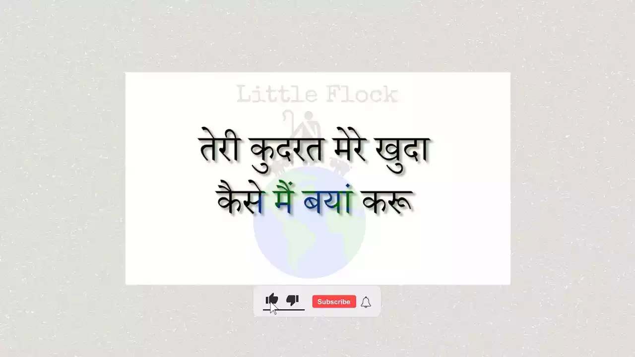 Teri Kudrat Mere Khuda Kaise Main Byan Karun Lyrics