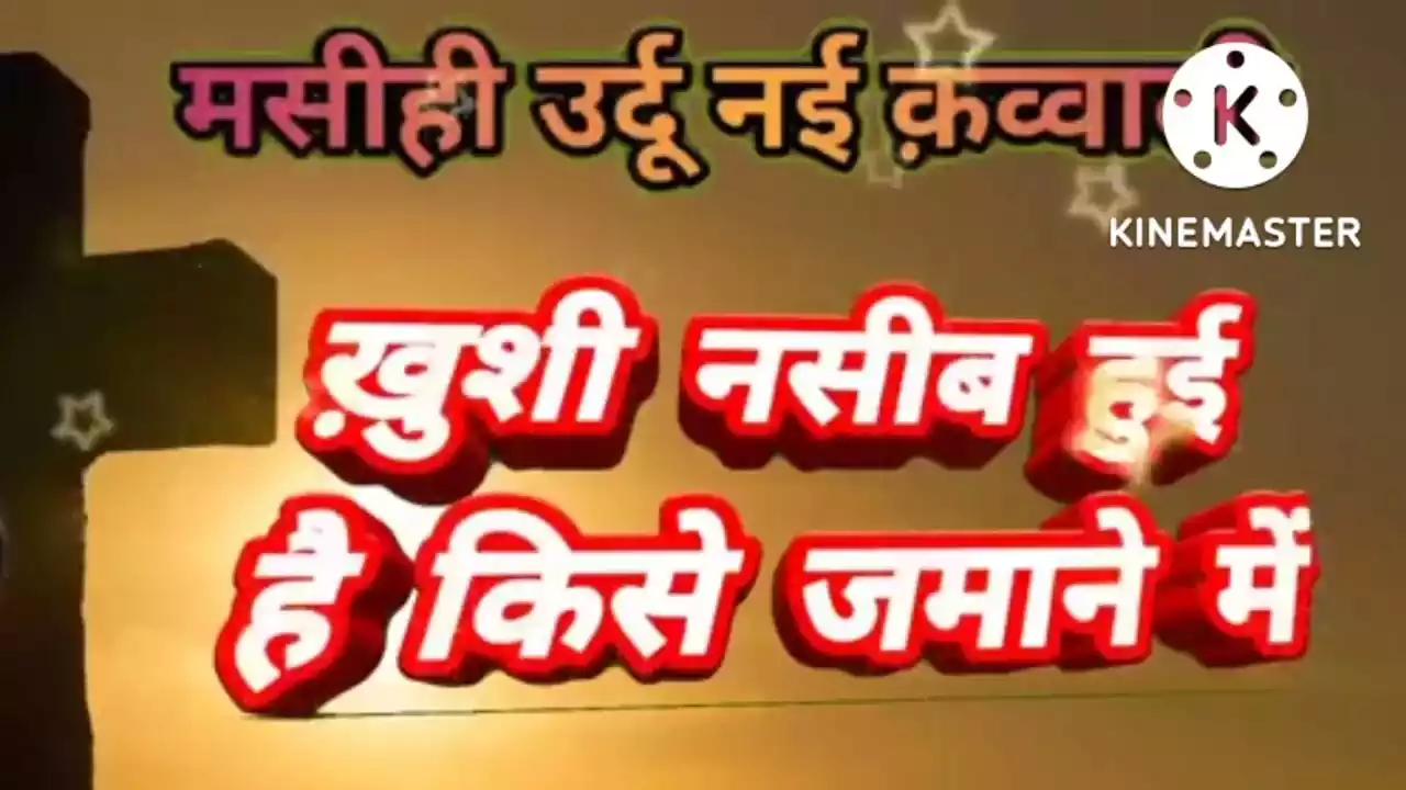 Khushi Naseeb Huyi Hai Kise Zamane Me Lyrics (Jo Bhi Dhanwan)