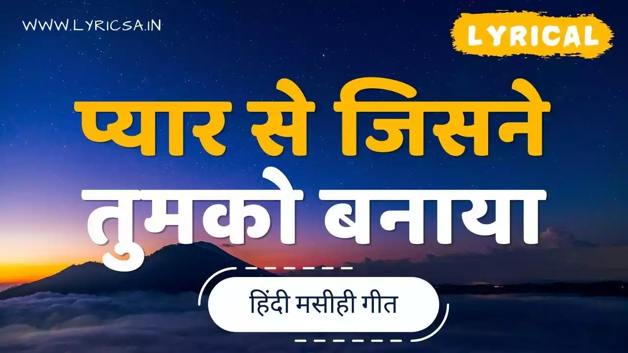 Pyar Se Jisne Tumko Banaya Lyrics