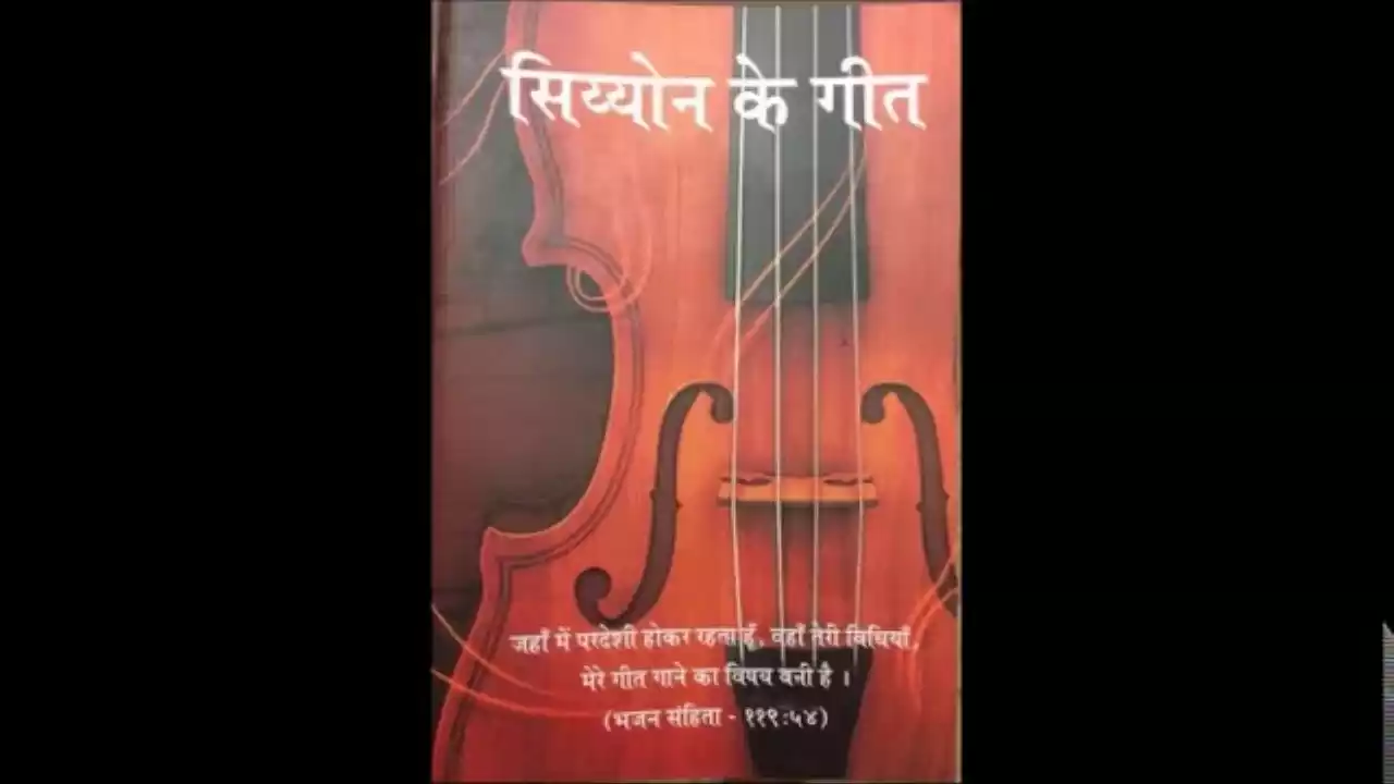 Bhaj Le Bhaj Le Prabhu Yeshu Ko Bhaj Le Lyrics Hanock Sen