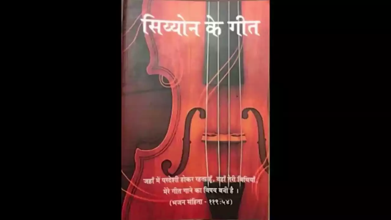 Har Samay Stuti Karta Rahunga Lyrics Joseph Canara