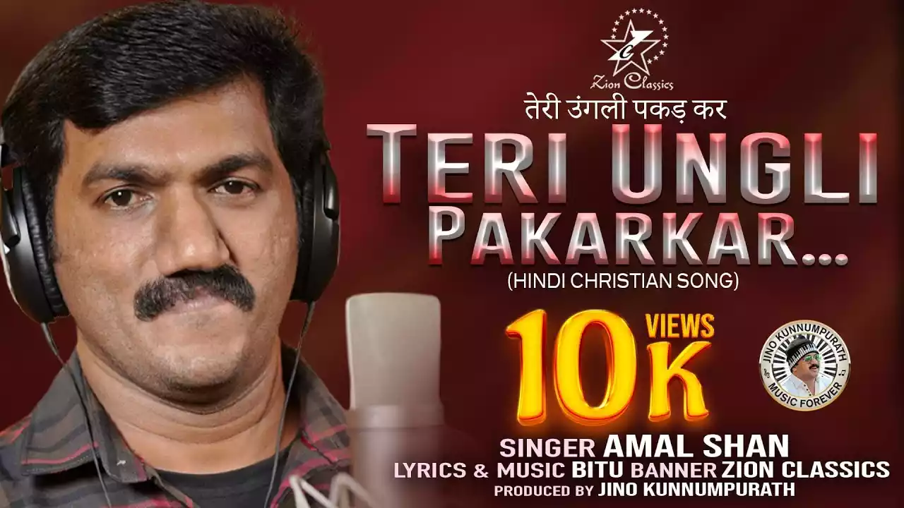 Teri Ungli Pakad Kar Main Chalun Lyrics Amal Shan