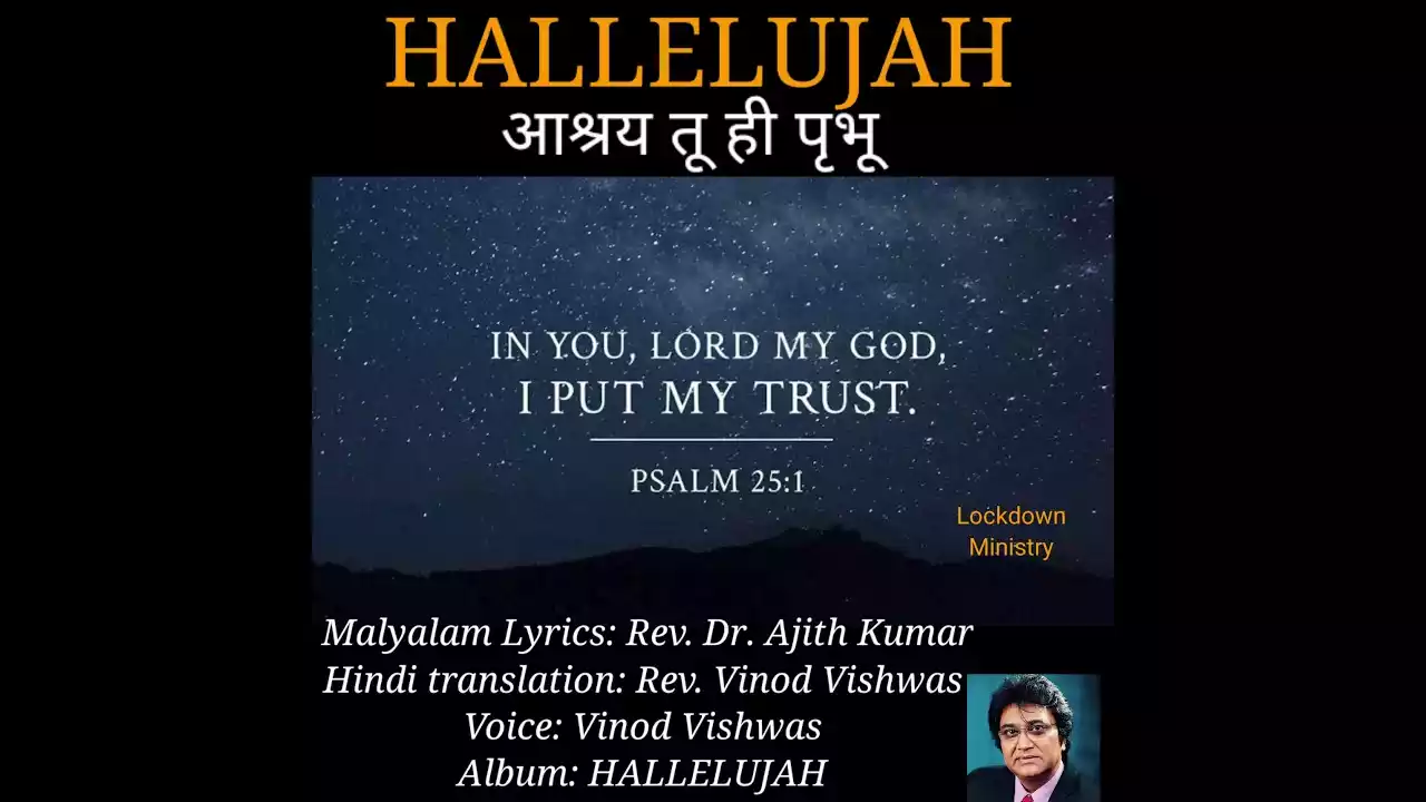 Aashray Tu Hi Prabhu Lyrics Vinod Vishwas