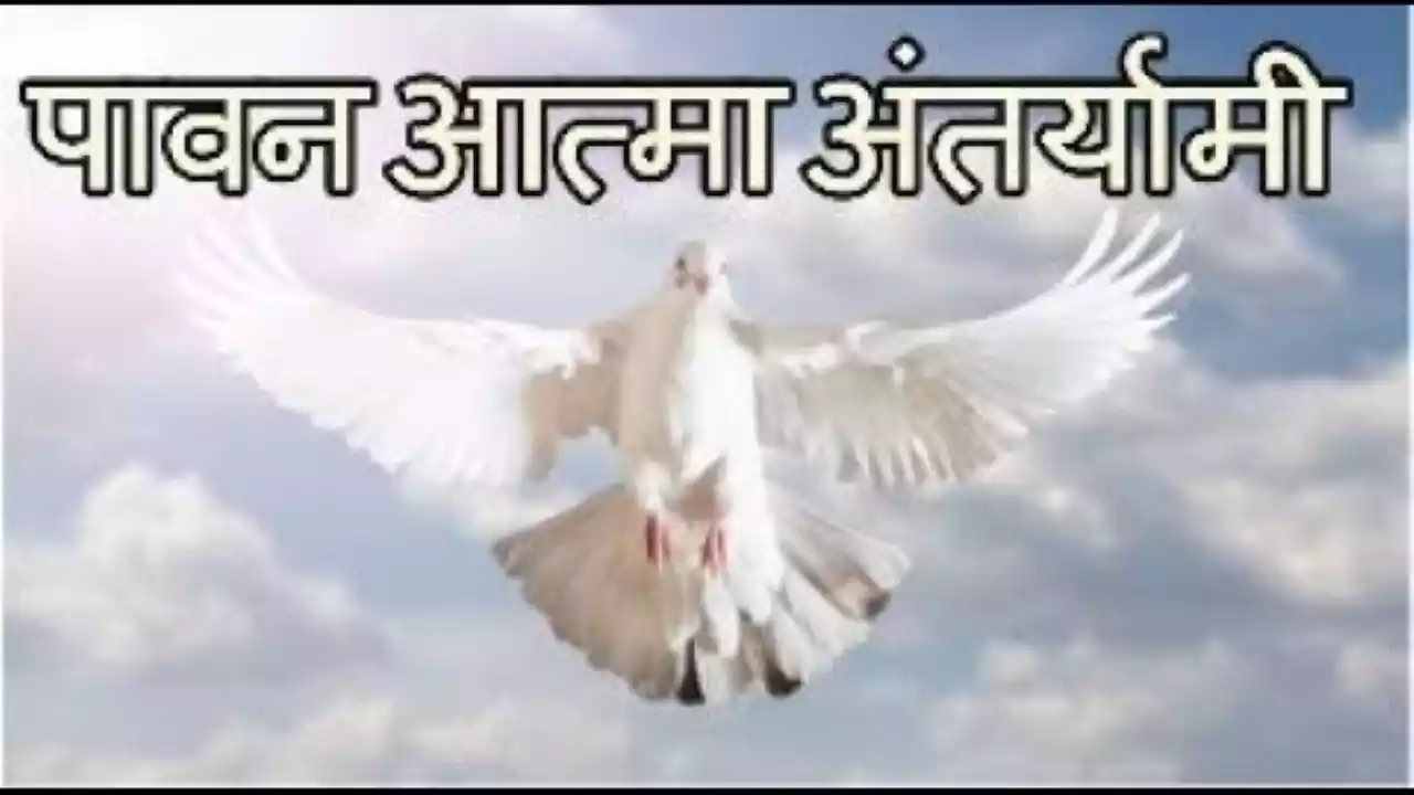 Pawan Aatma Antaryami Lyrics