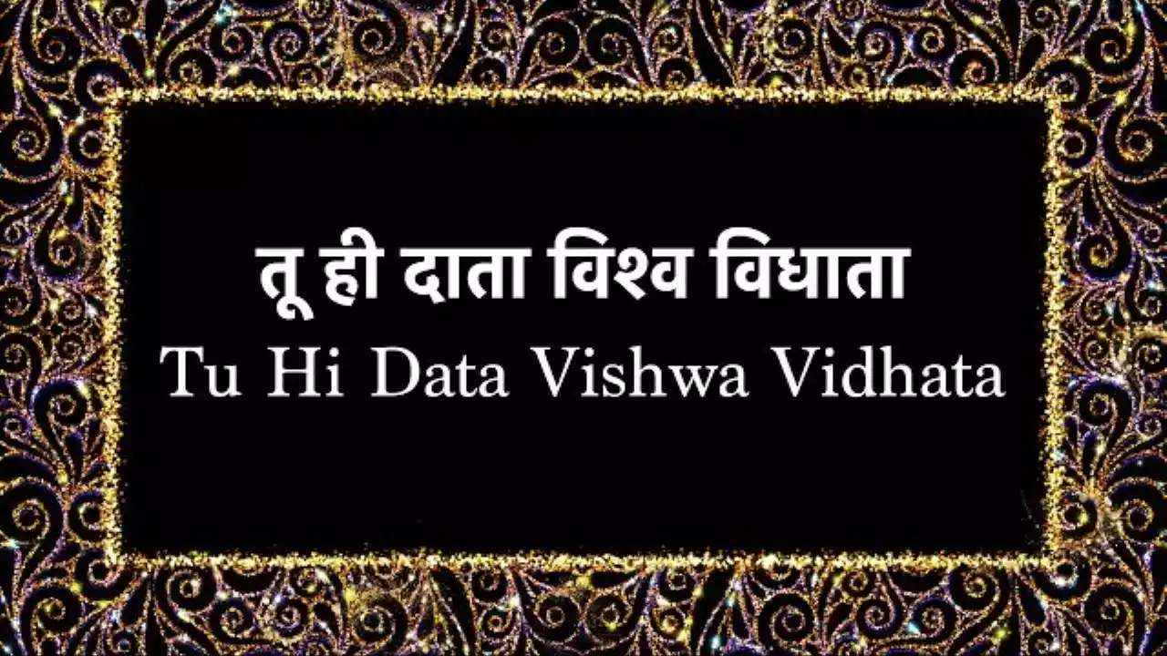 Tu Hi Data Vishwa Vidhata Lyrics