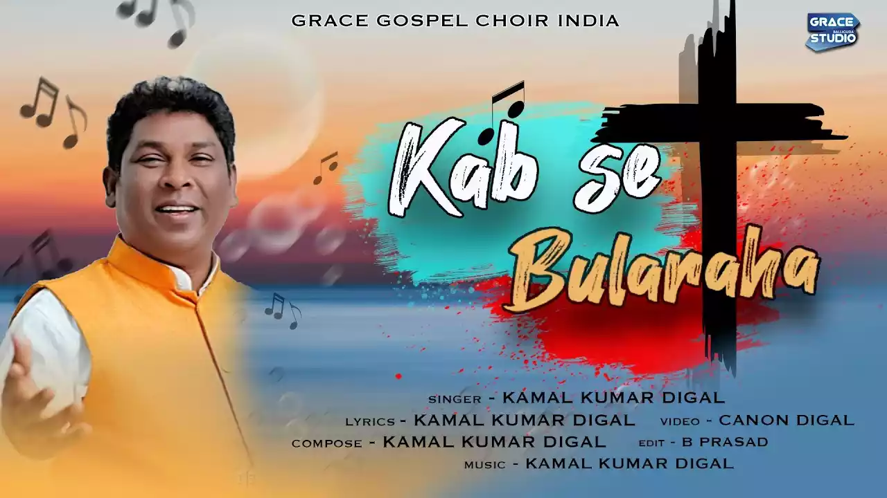 kab se bula raha lyrics Kamal Kumar Digal