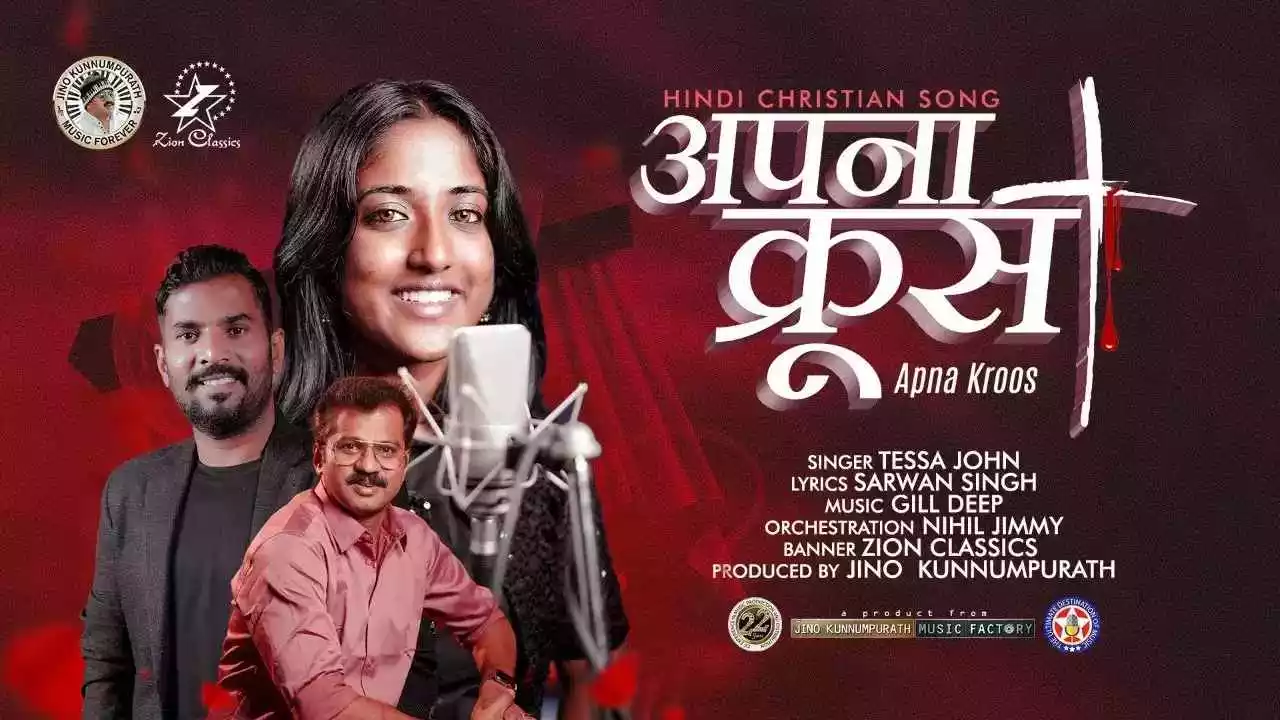 Apna Kroos Uthakar | Tessa John