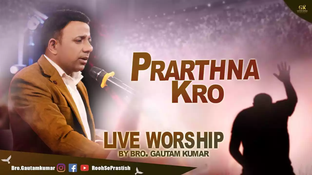 prarthna karo gautam kumar lyrics